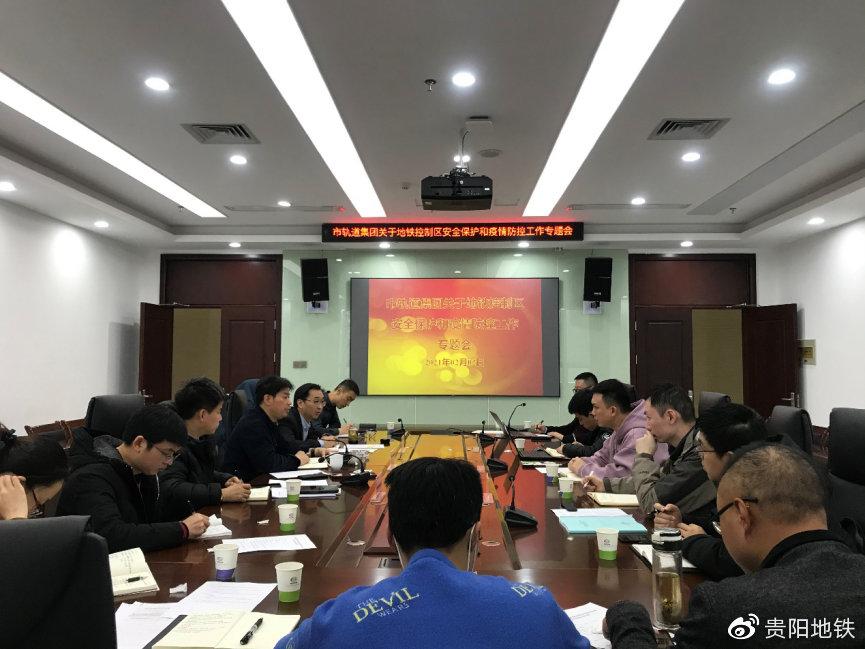 市軌道集團地鐵控制區安全保護和疫情防控工作專題會